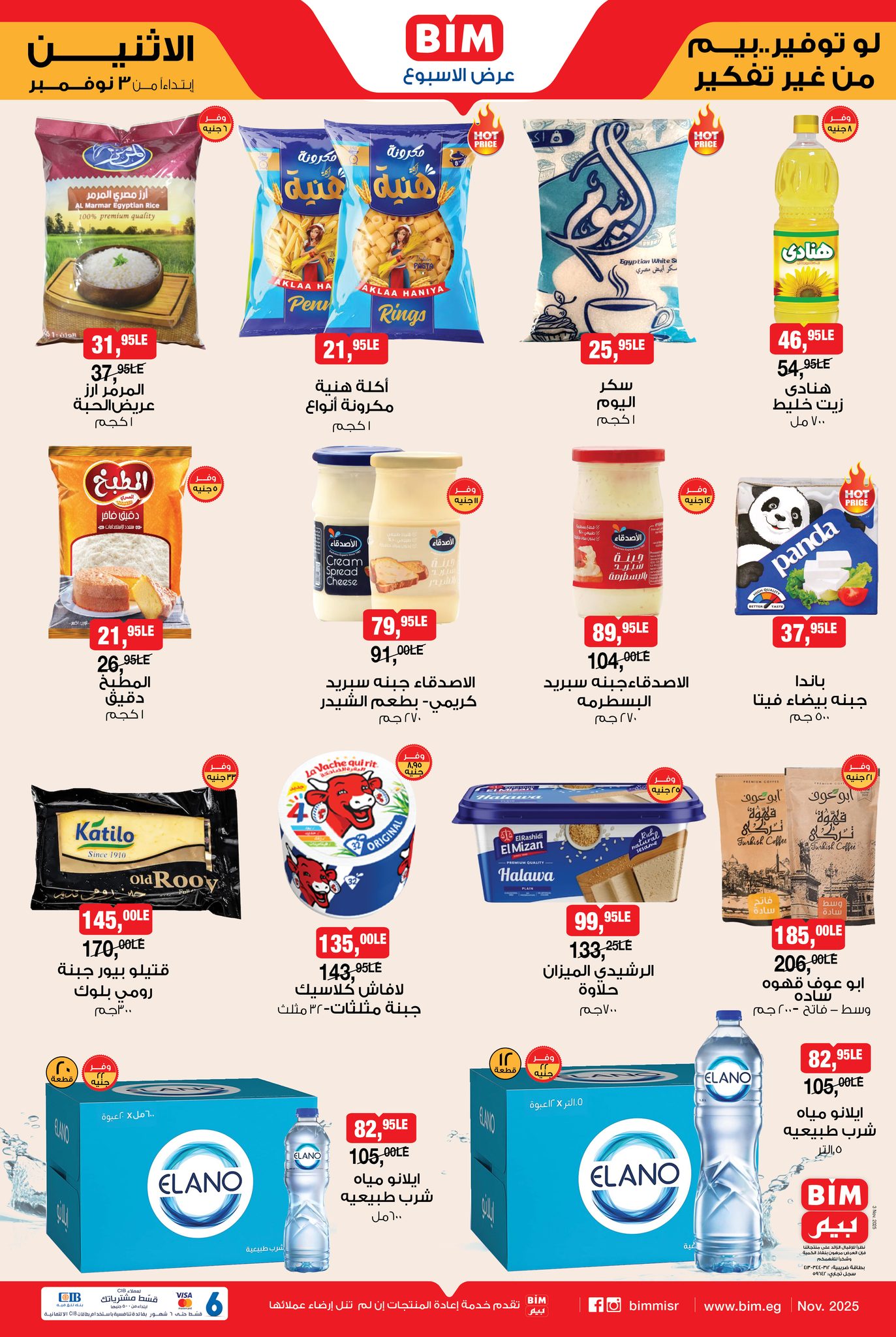 bim offers from 2nov to 3nov 2025 عروض بيم من 2 نوفمبر حتى 3 نوفمبر 2025 صفحة رقم 1